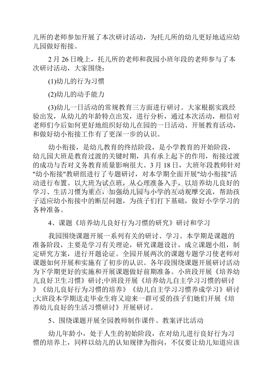 幼儿园青年教师培养总结报告.docx_第2页