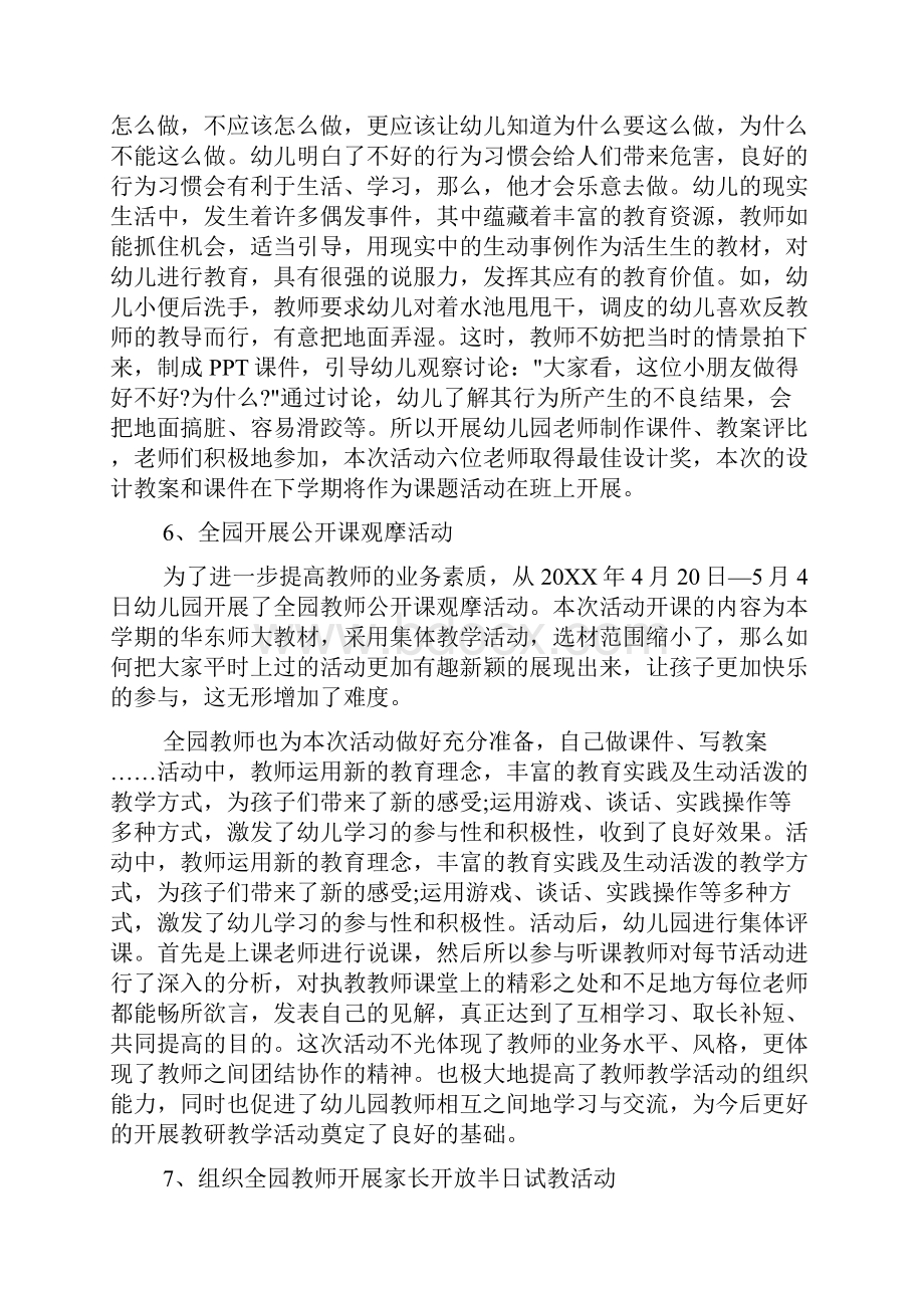 幼儿园青年教师培养总结报告.docx_第3页