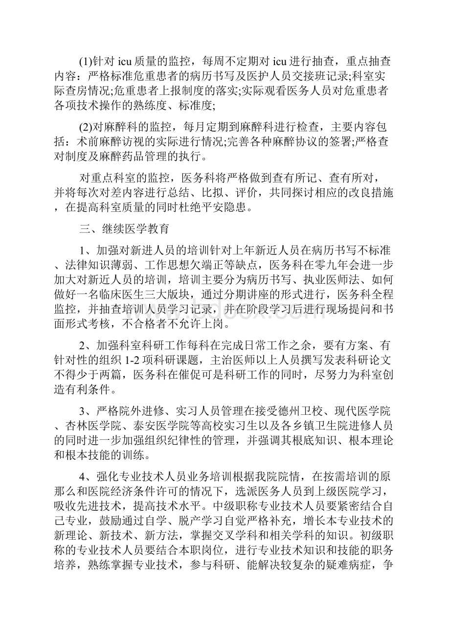 医院科室工作计划范文.docx_第3页