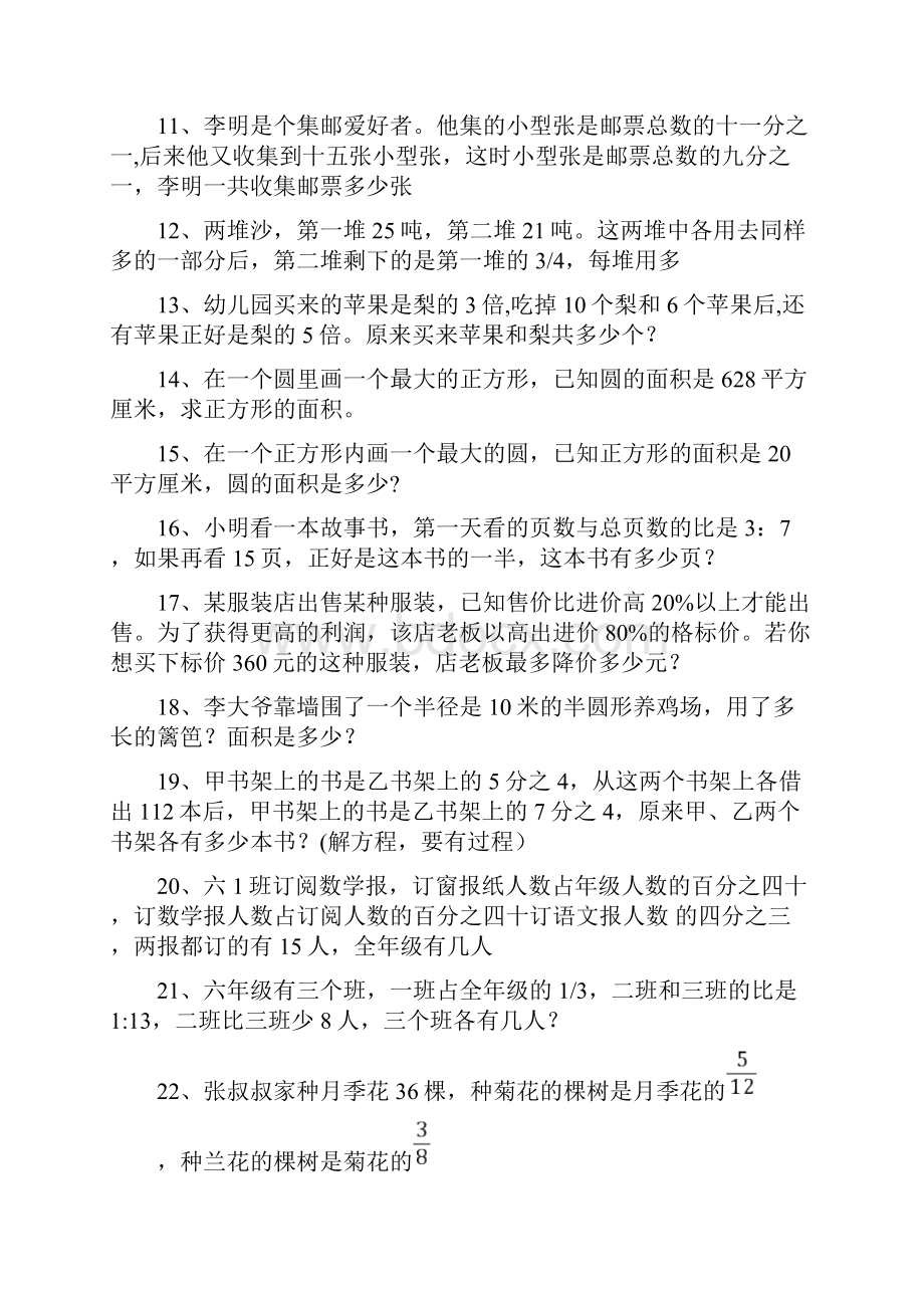 小升初奥数题及答案经典版.docx_第2页