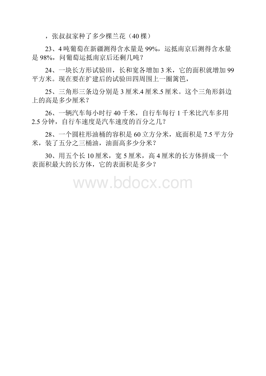 小升初奥数题及答案经典版.docx_第3页