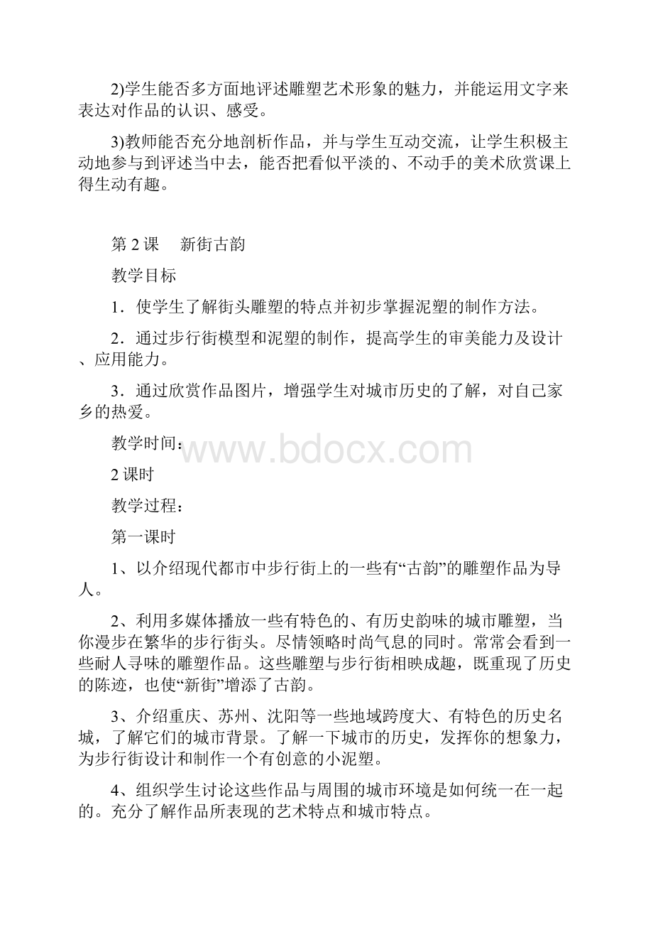 江西版小学五年级下册美术教案.docx_第3页