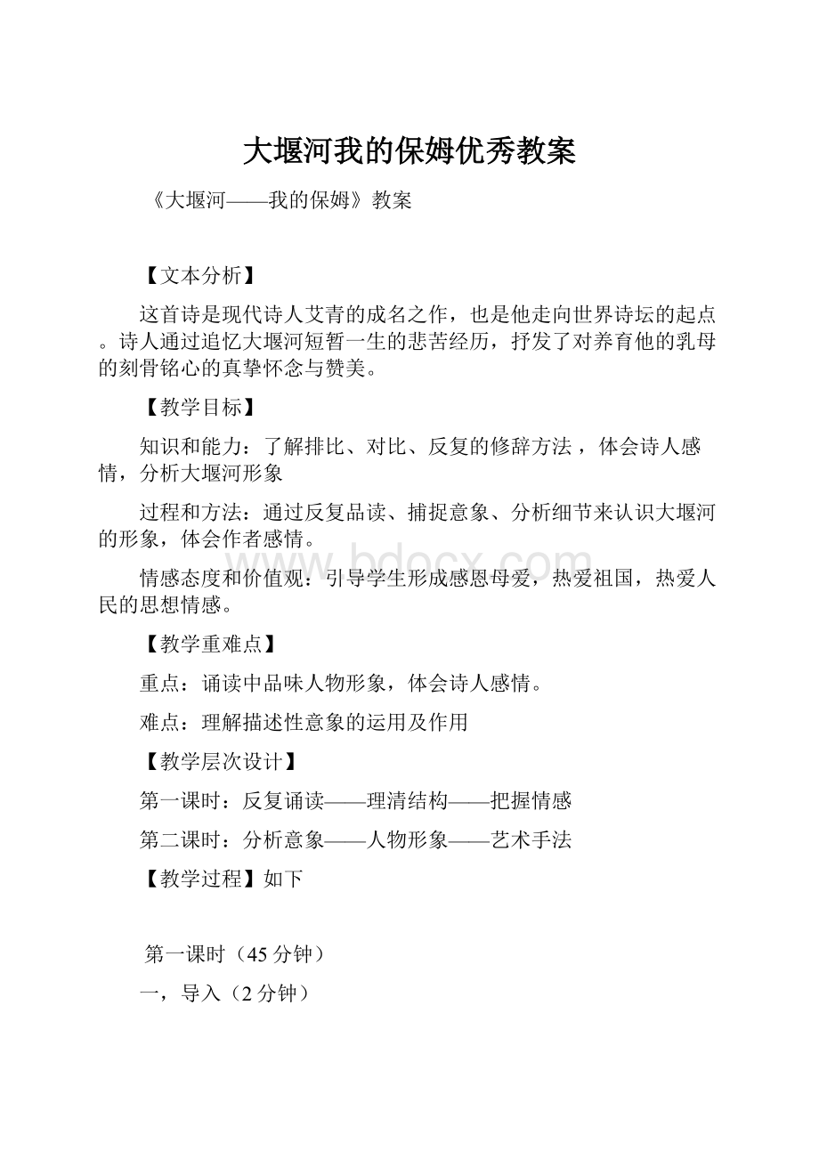 大堰河我的保姆优秀教案.docx