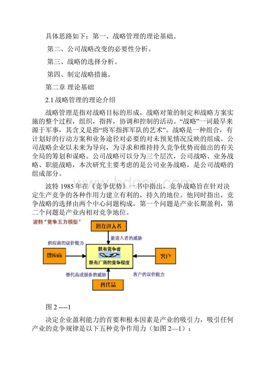 终稿关于XX旅行社经营战略管理调整规划项目商业计划书.docx_第3页