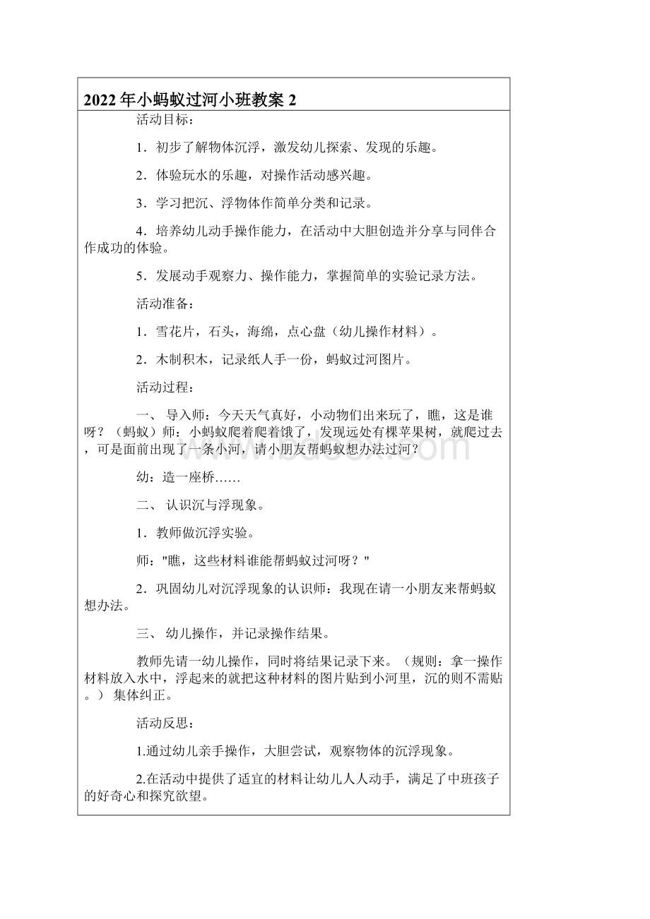 小蚂蚁过河小班教案.docx_第3页