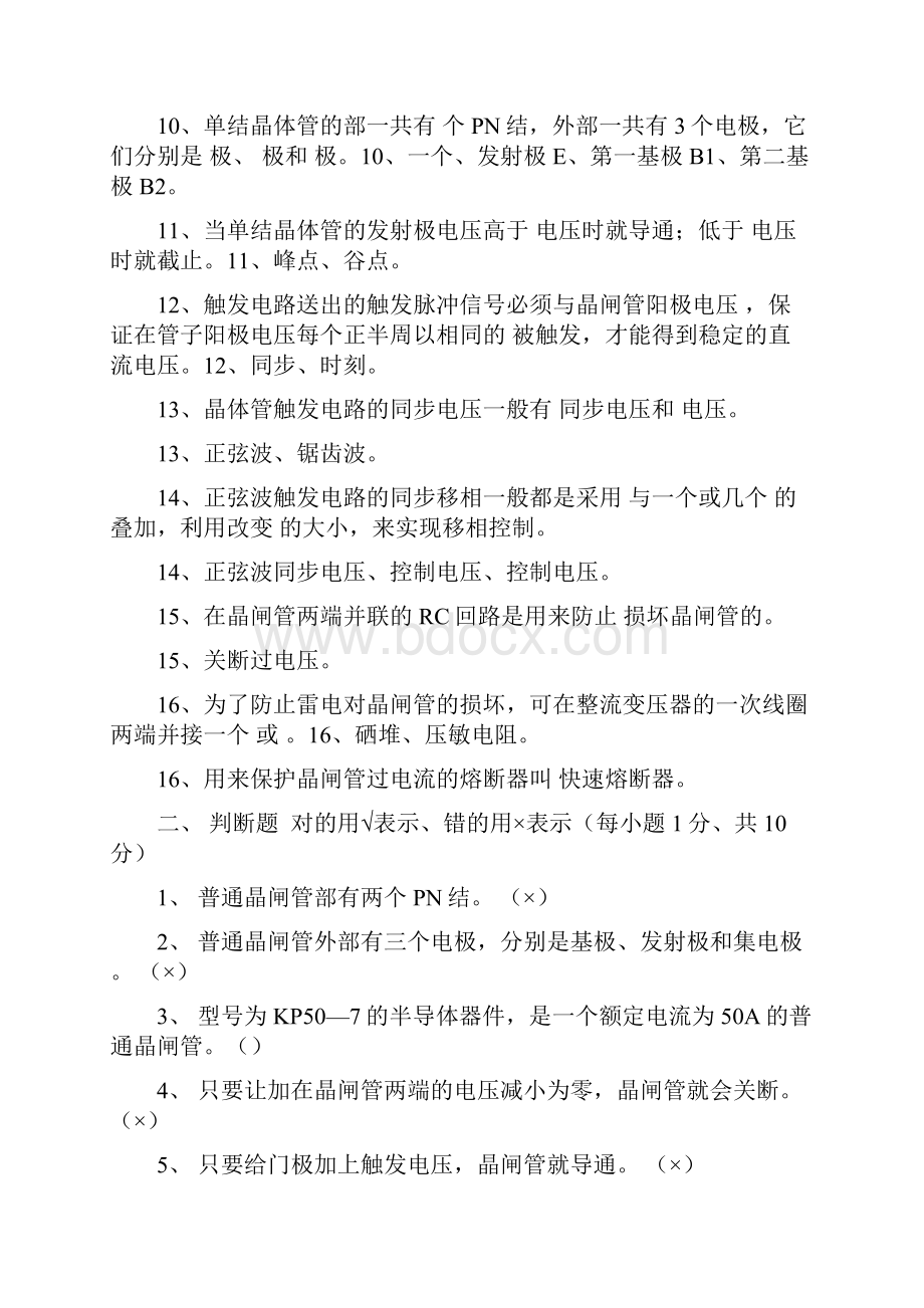 电力电子技术练习题与答案.docx_第2页