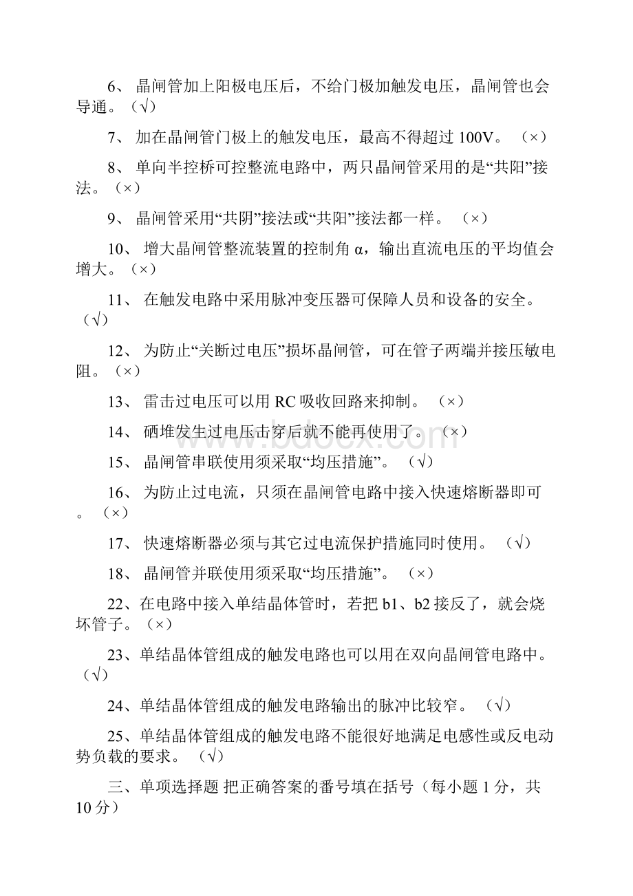 电力电子技术练习题与答案.docx_第3页