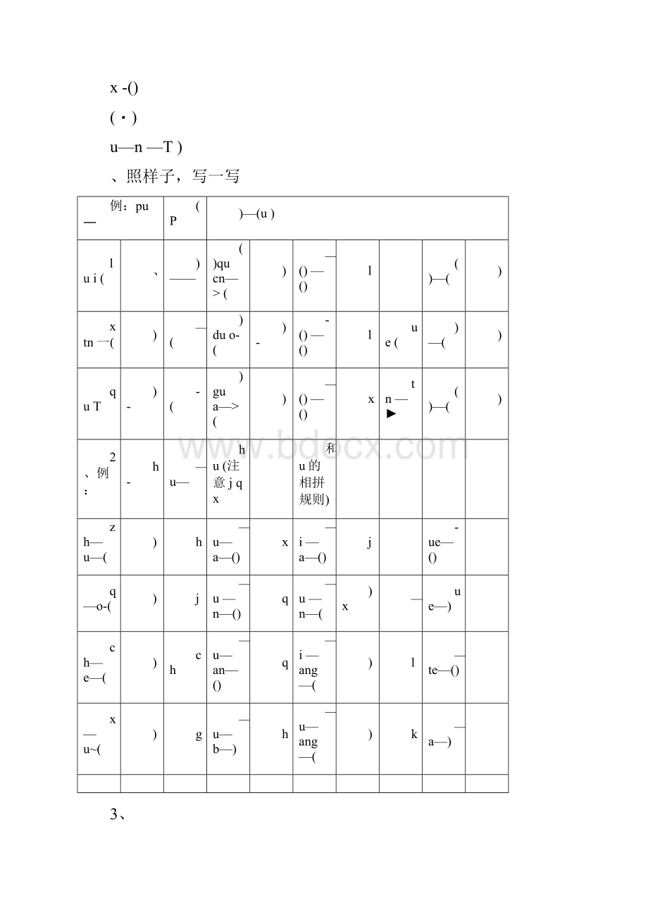 一年级汉语拼音练习题彩色.docx_第3页