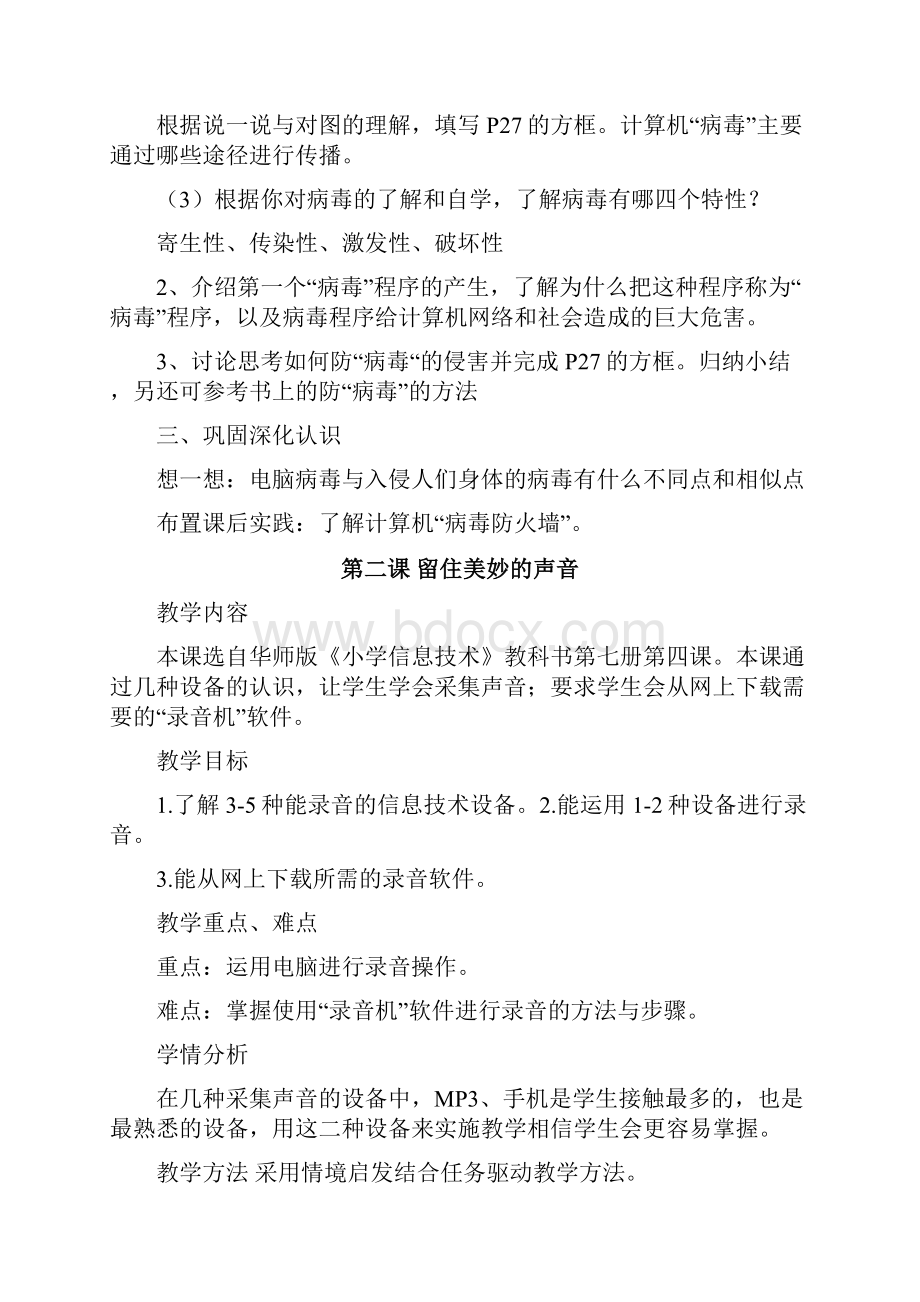 华师版六年级信息技术教案.docx_第2页