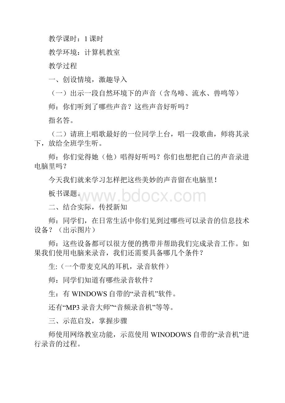 华师版六年级信息技术教案.docx_第3页