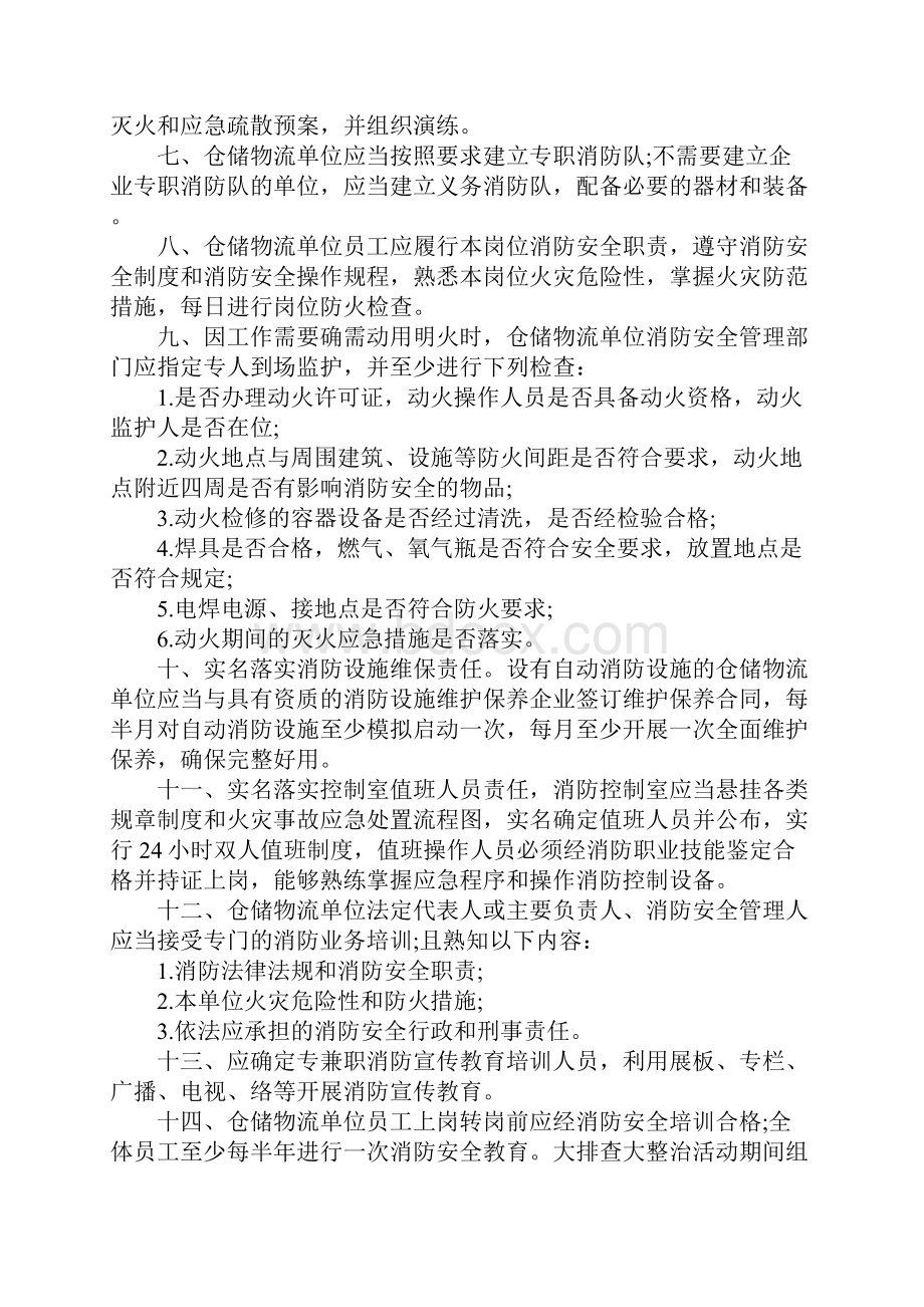 单位消防安全承诺书6篇.docx_第2页