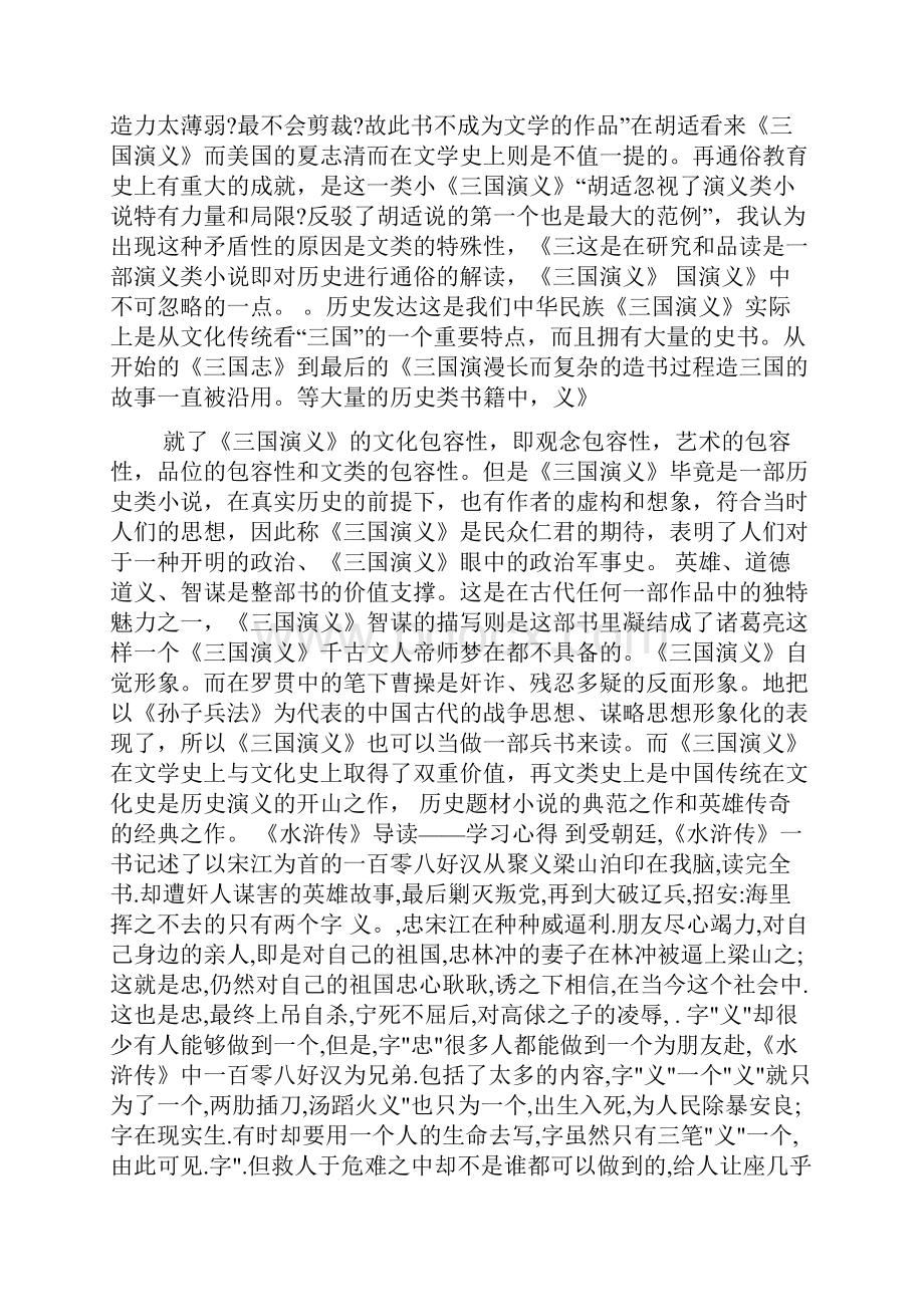 六大名著导读.docx_第2页