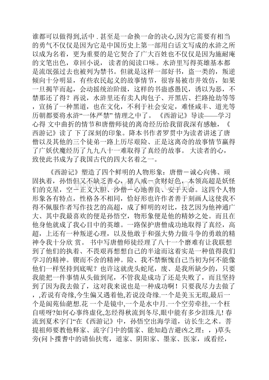 六大名著导读.docx_第3页