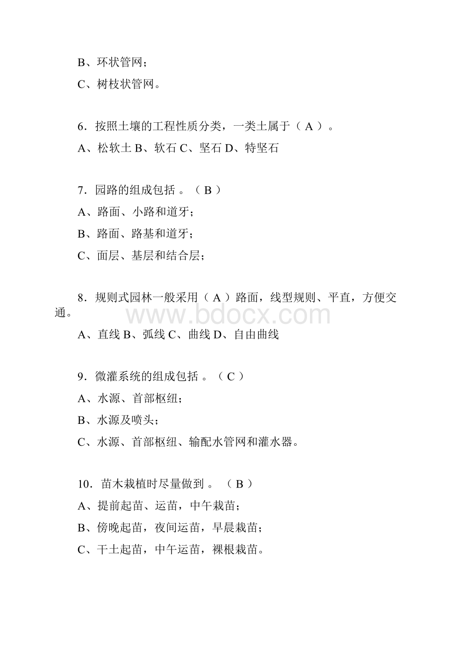 园林工程考试试题含答案nu.docx_第2页