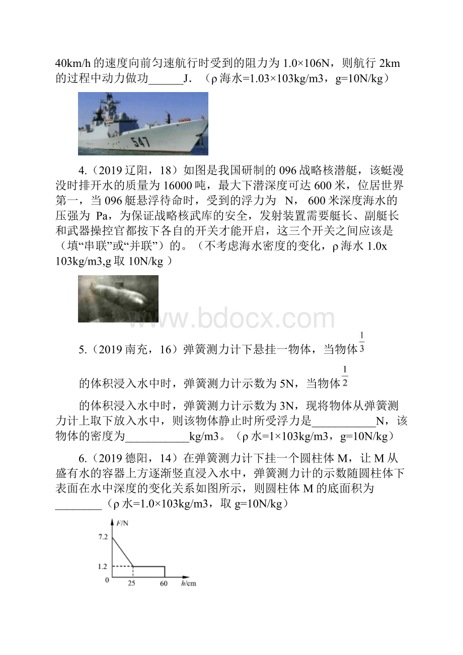 中考物理真题分类汇编六8原理法计算浮力专题.docx_第2页