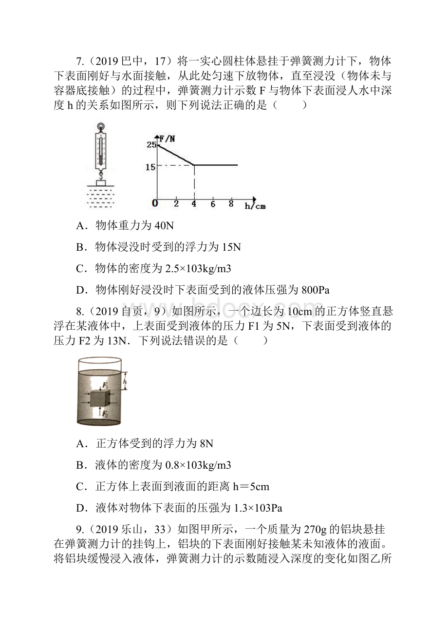 中考物理真题分类汇编六8原理法计算浮力专题.docx_第3页