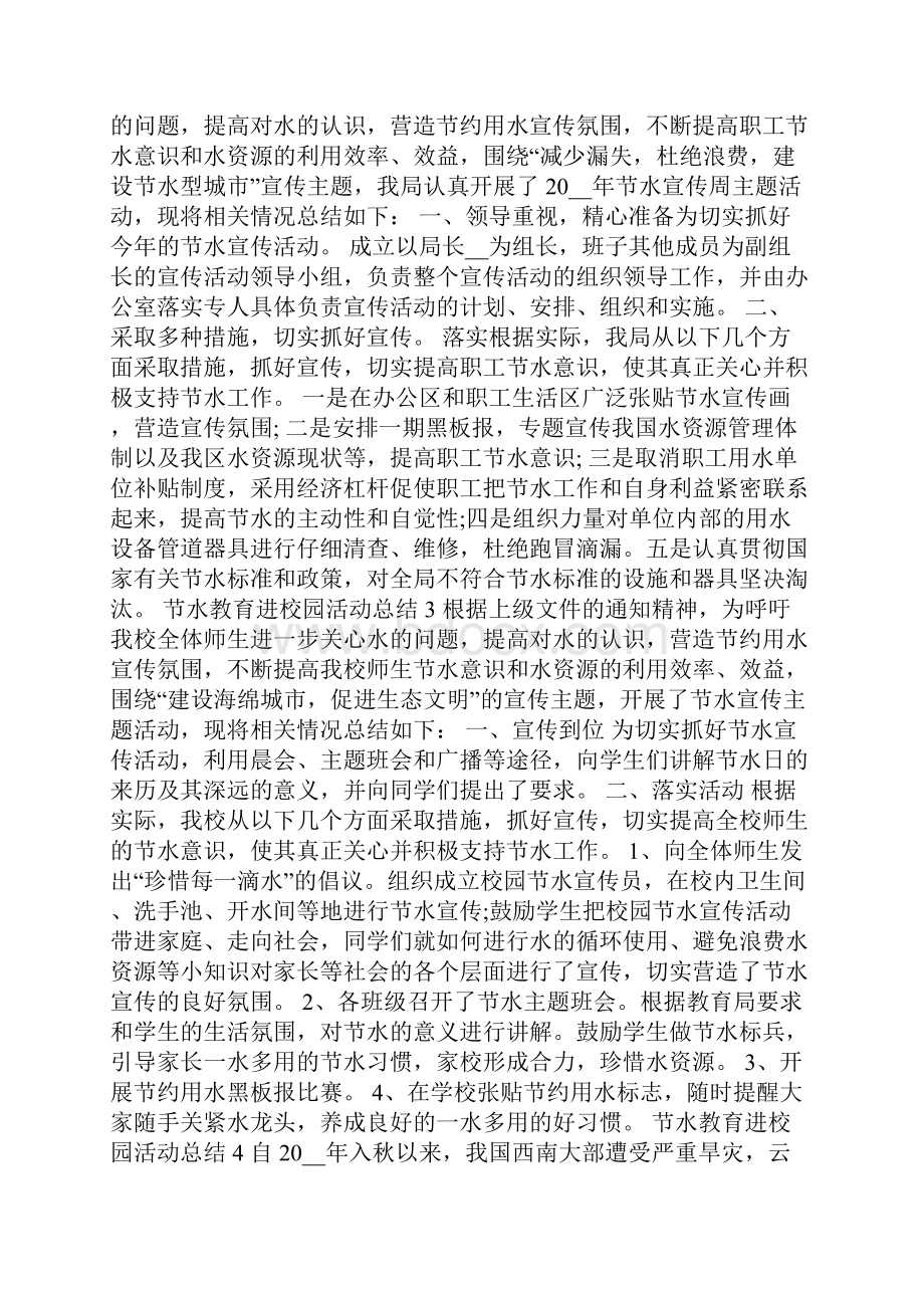 节水教育进校园活动总结十篇.docx_第2页