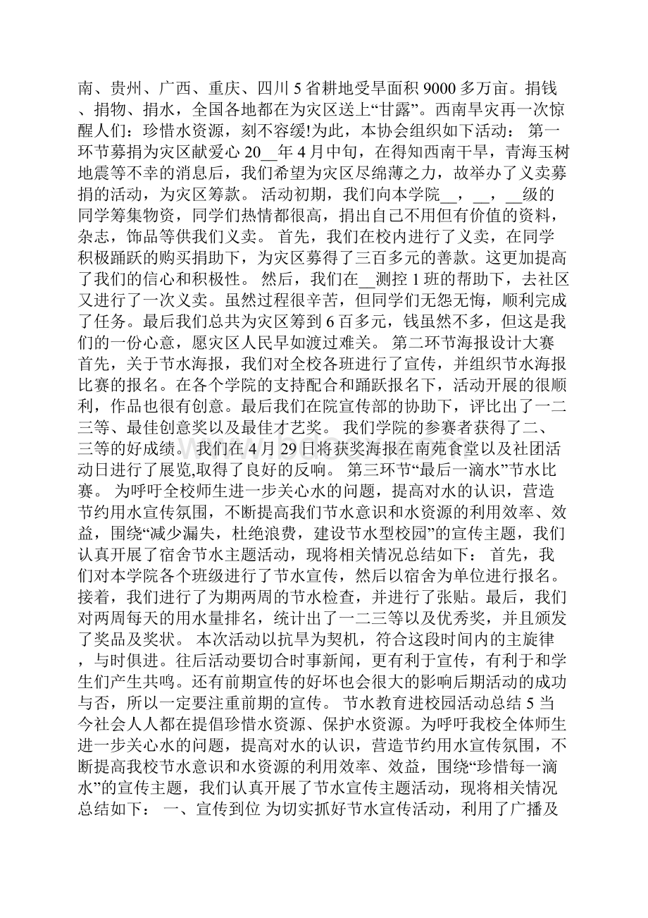 节水教育进校园活动总结十篇.docx_第3页