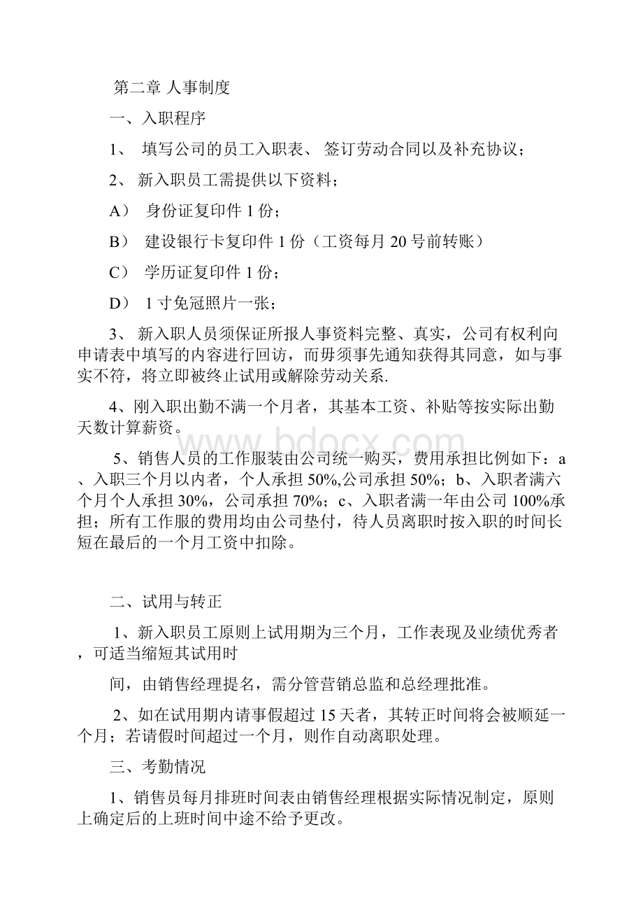 案场销售人员管理制度.docx_第2页