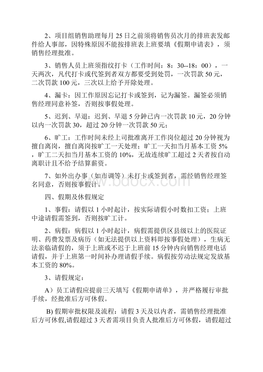 案场销售人员管理制度.docx_第3页