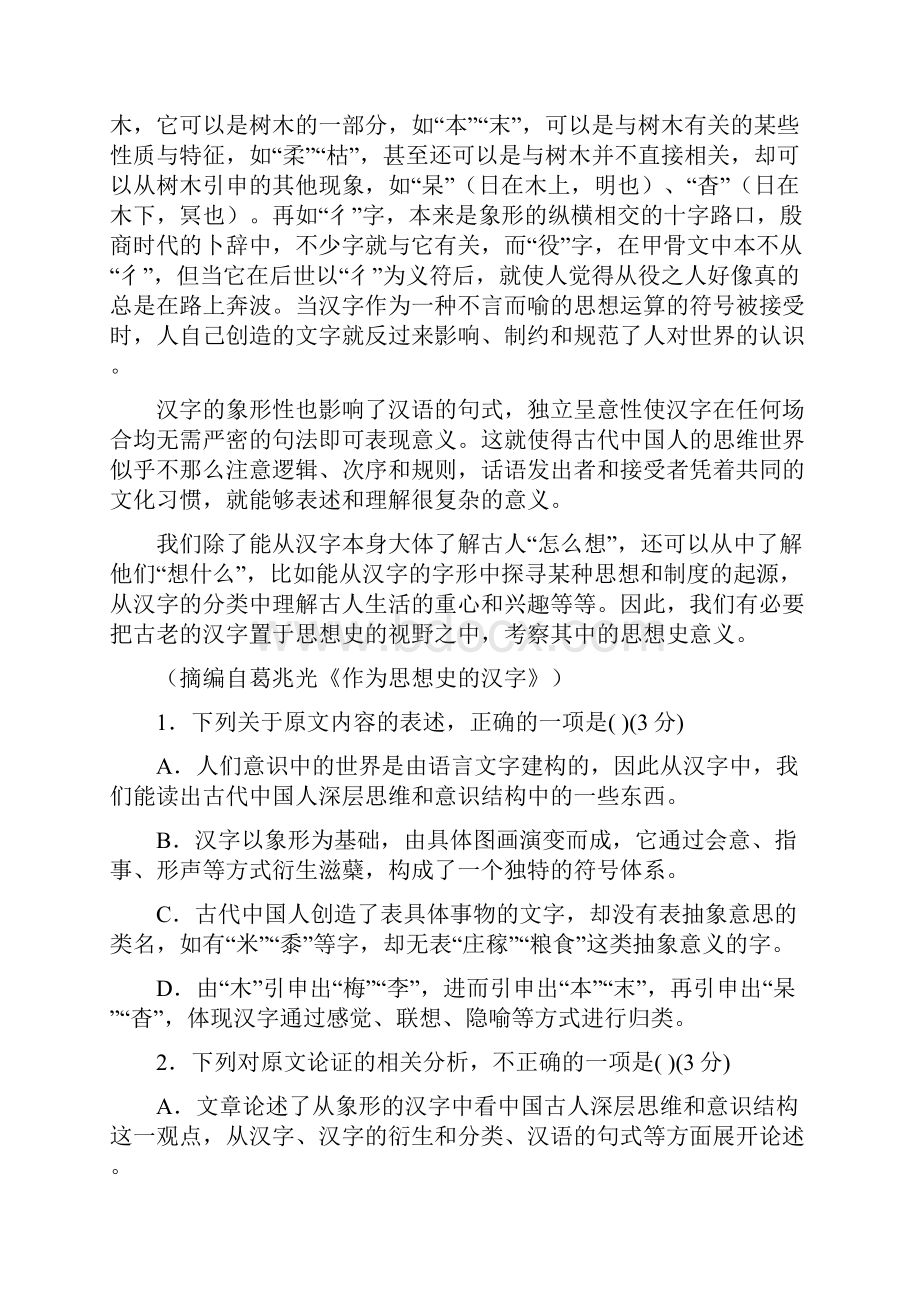 届高三语文上学期第二次阶段考试试题.docx_第2页