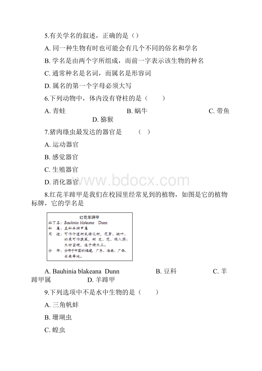 北师大版八年级下册生物 第七单元 生命的演化第22章 练习题 与解析.docx_第2页