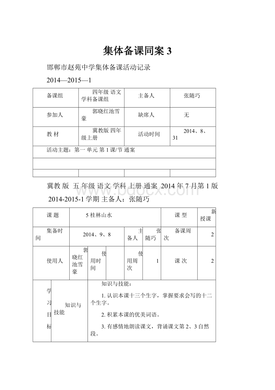 集体备课同案3.docx_第1页