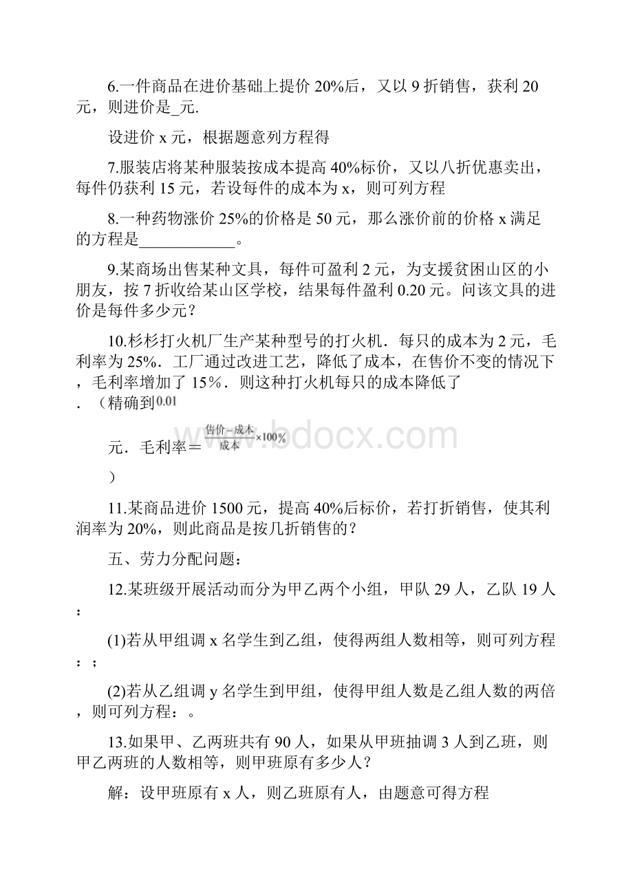 一元一次方程应用题分类专题题目.docx_第2页