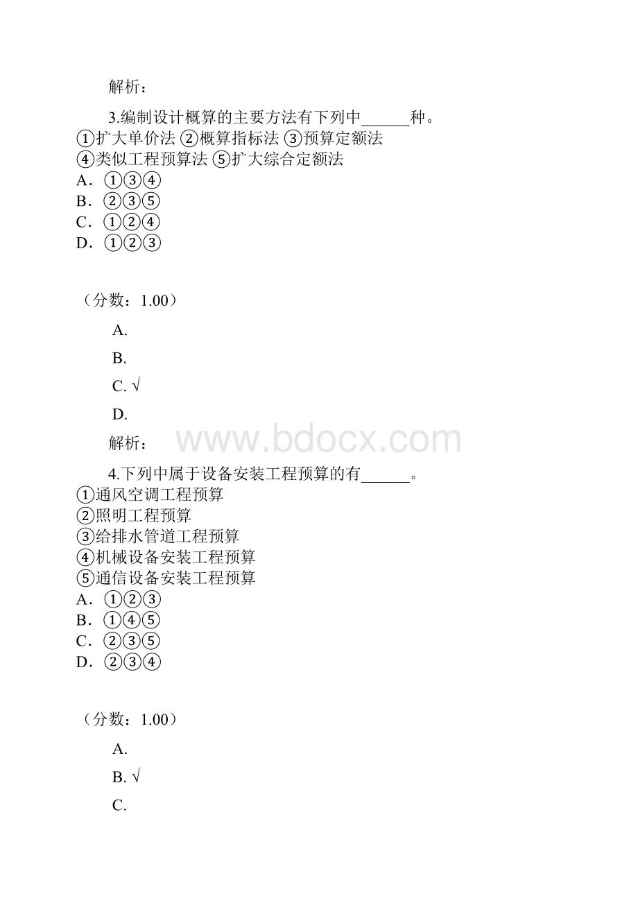 二级注册建筑师建筑结构与设备5.docx_第2页