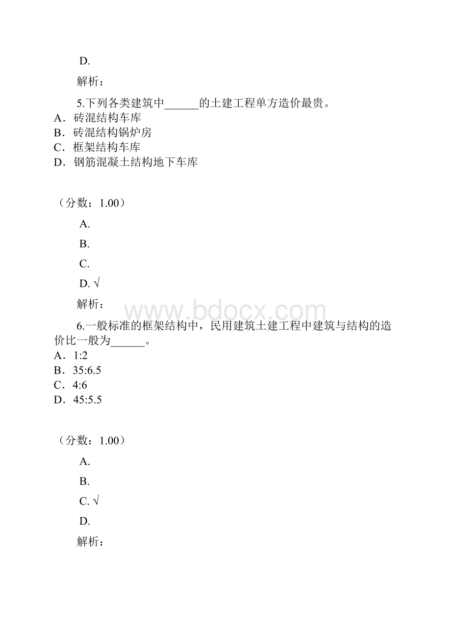 二级注册建筑师建筑结构与设备5.docx_第3页