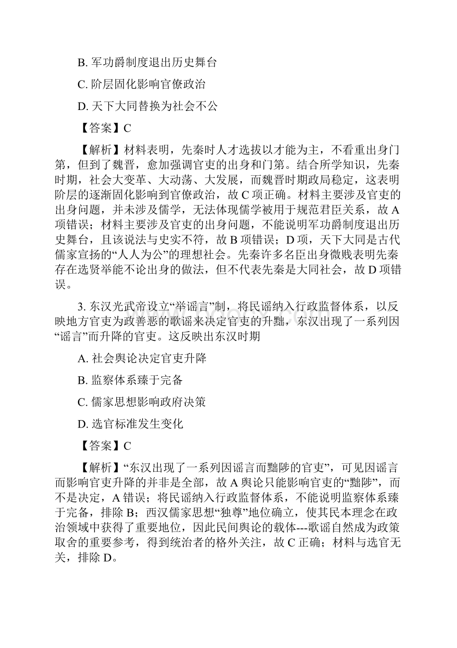 福建省福州教育学院附属中学届高三月考历史试题解析版Word版含解斩.docx_第2页