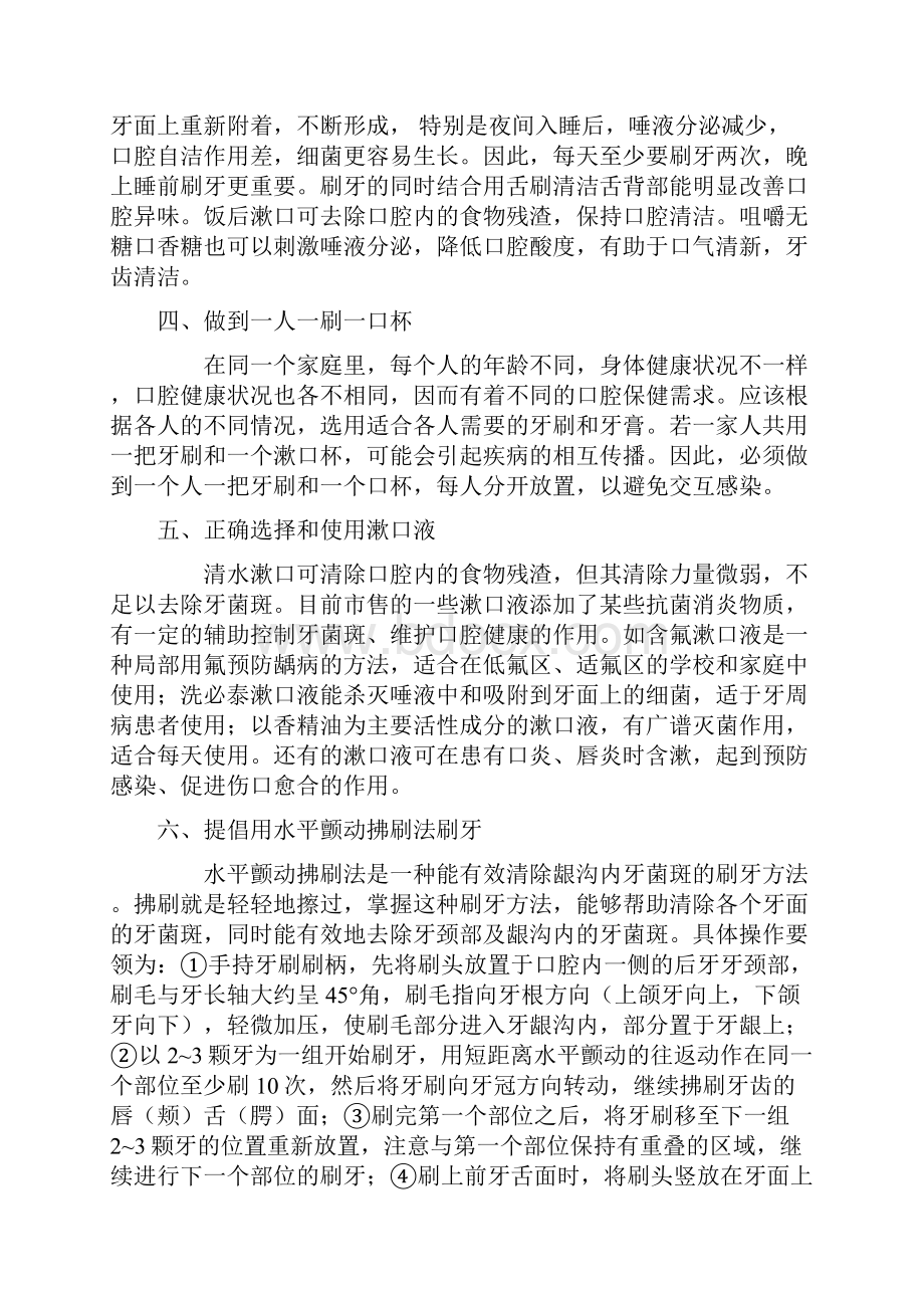 中国居民口腔健康指南.docx_第3页