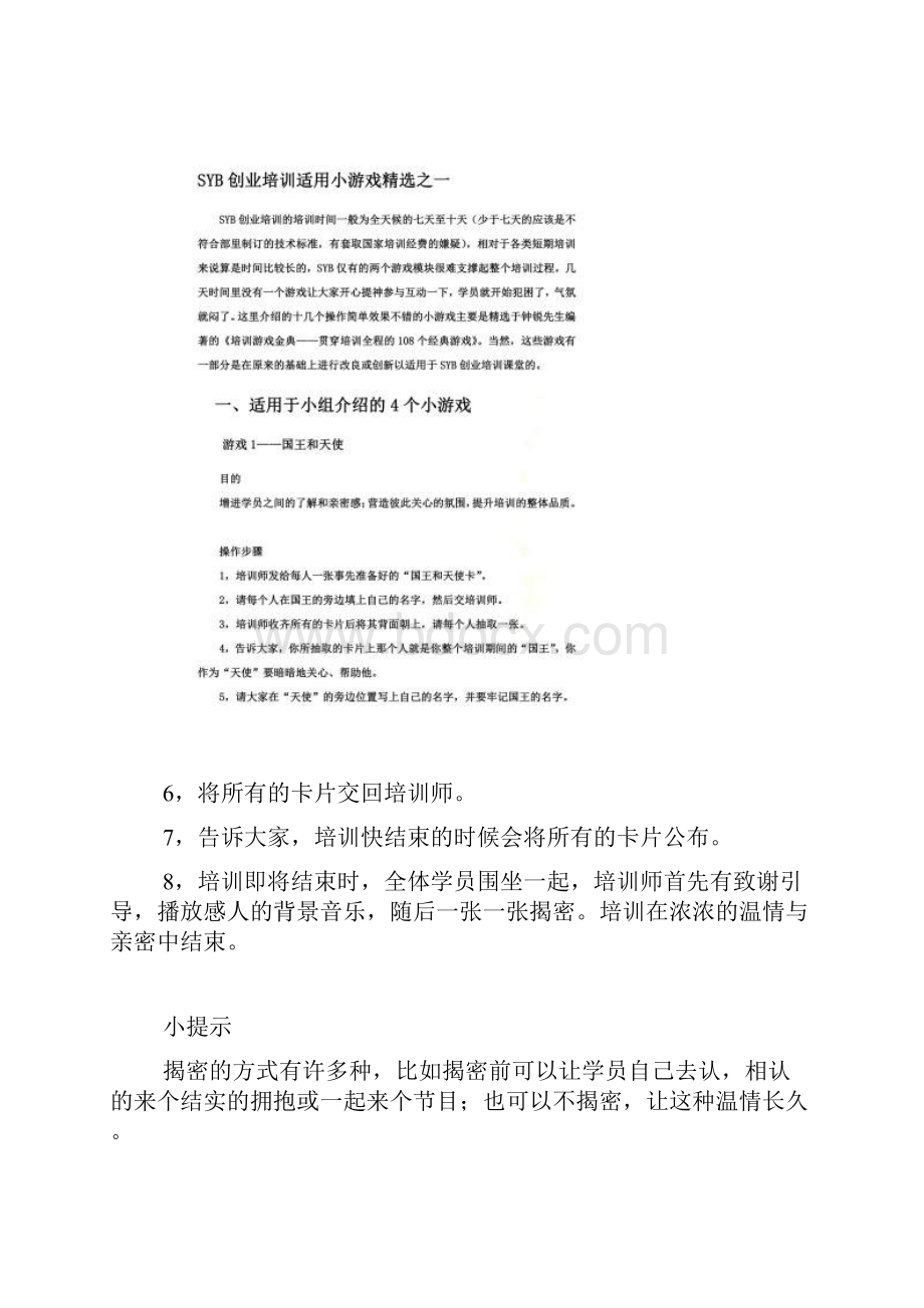 SYB创业培训适用小游戏精选整理打印版.docx_第2页