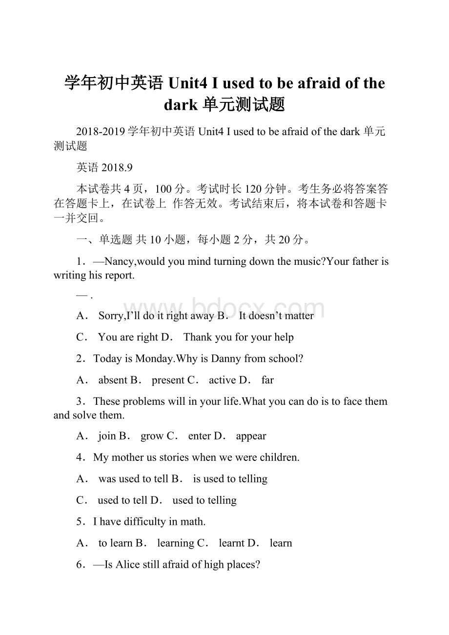 学年初中英语 Unit4 I used to be afraid of the dark 单元测试题.docx