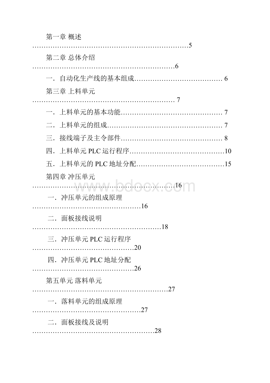 柔性制造系统毕业设计.docx_第2页