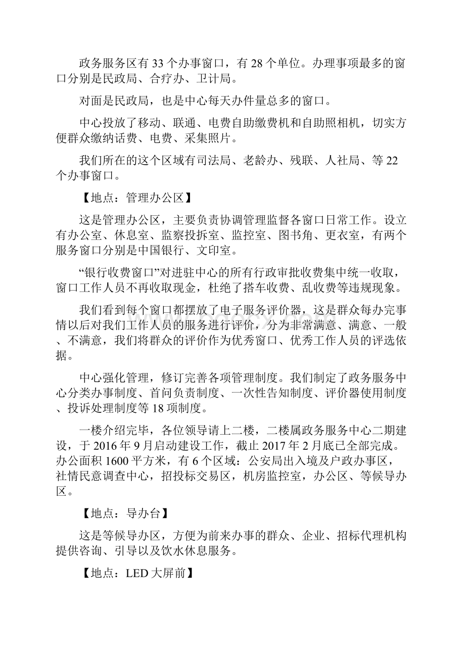 政务服务中心解说词.docx_第2页