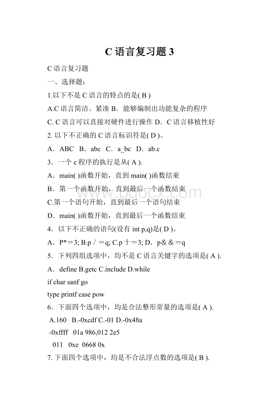 C语言复习题 3.docx_第1页