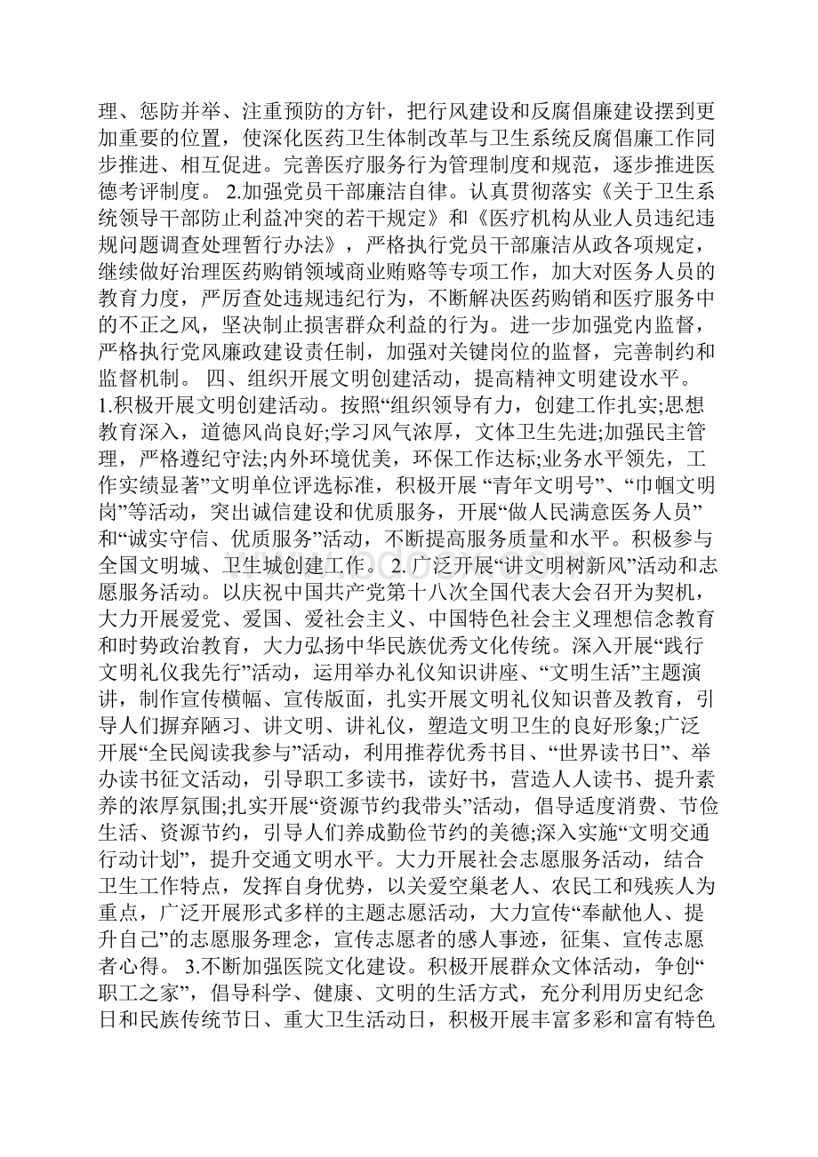 医院文化建设工作计划.docx_第3页