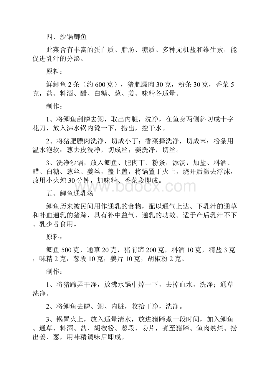 快速有效的催奶方法重点讲义资料.docx_第3页