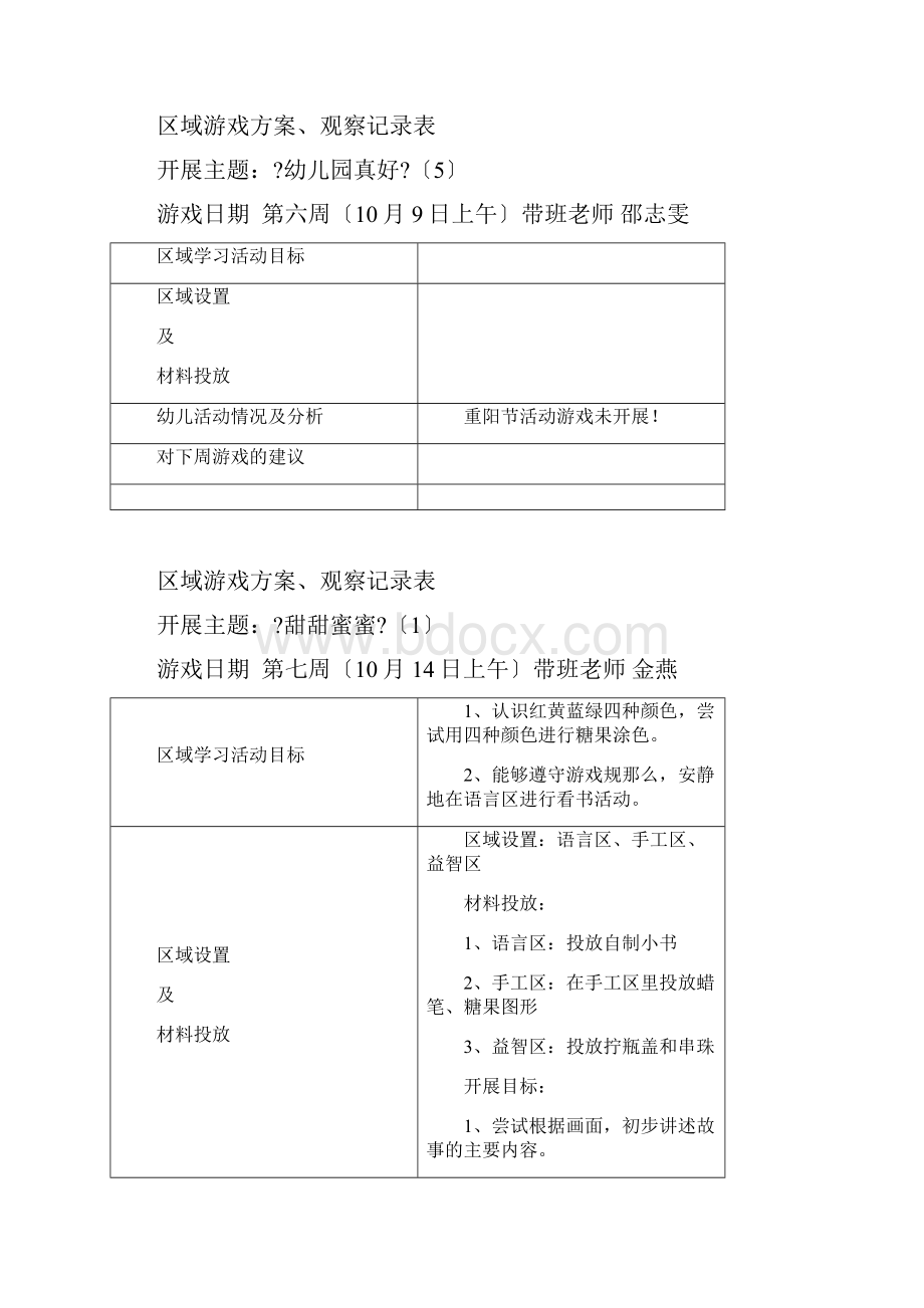 小班下学期区域游戏观察记录.docx_第3页