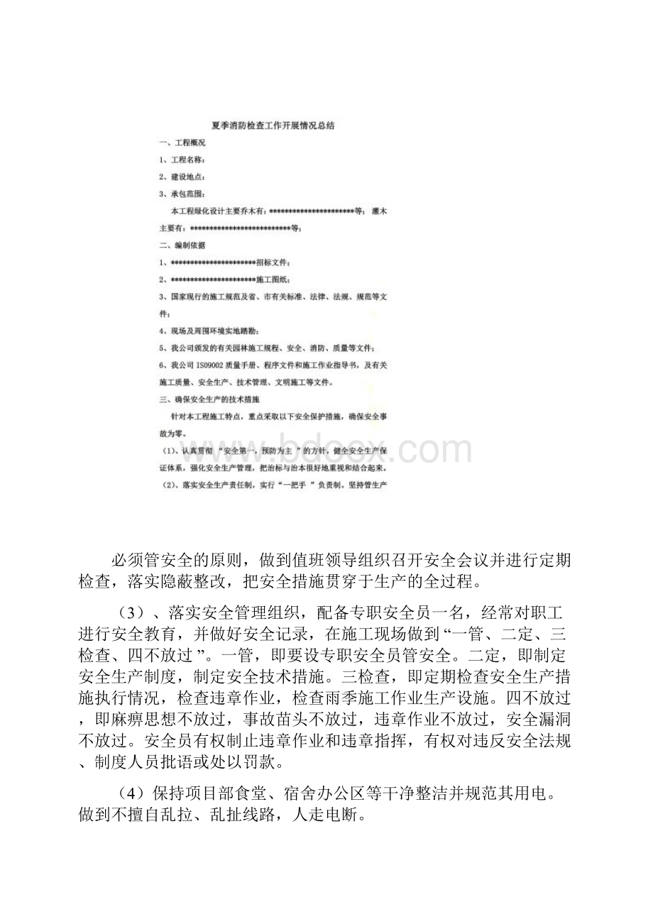 园林绿化应急预案.docx_第2页