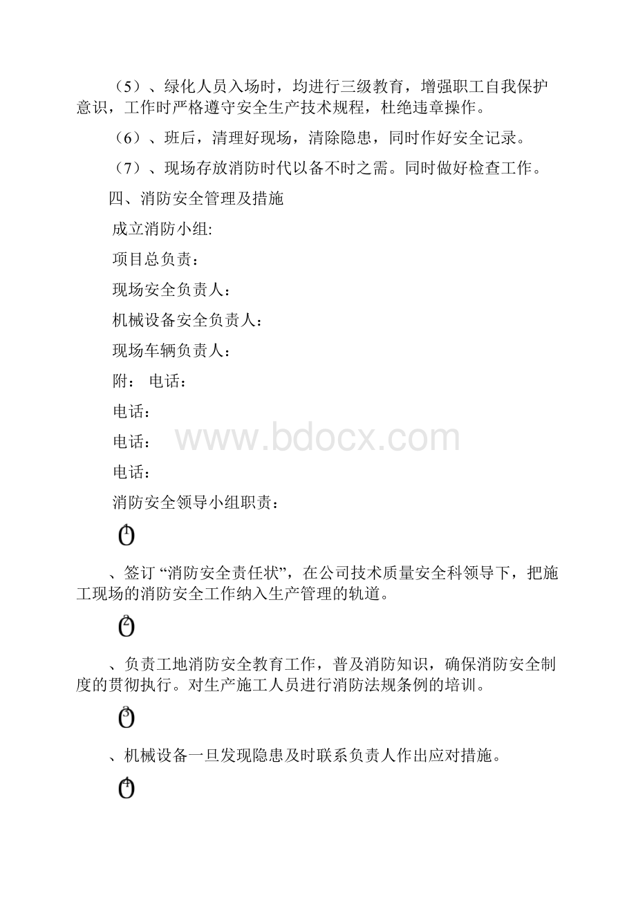 园林绿化应急预案.docx_第3页