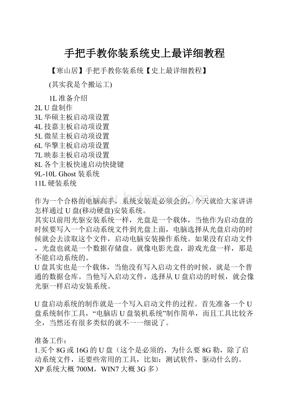 手把手教你装系统史上最详细教程.docx