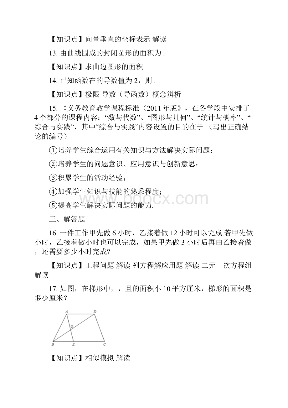 小学数学教师笔试模拟.docx_第3页