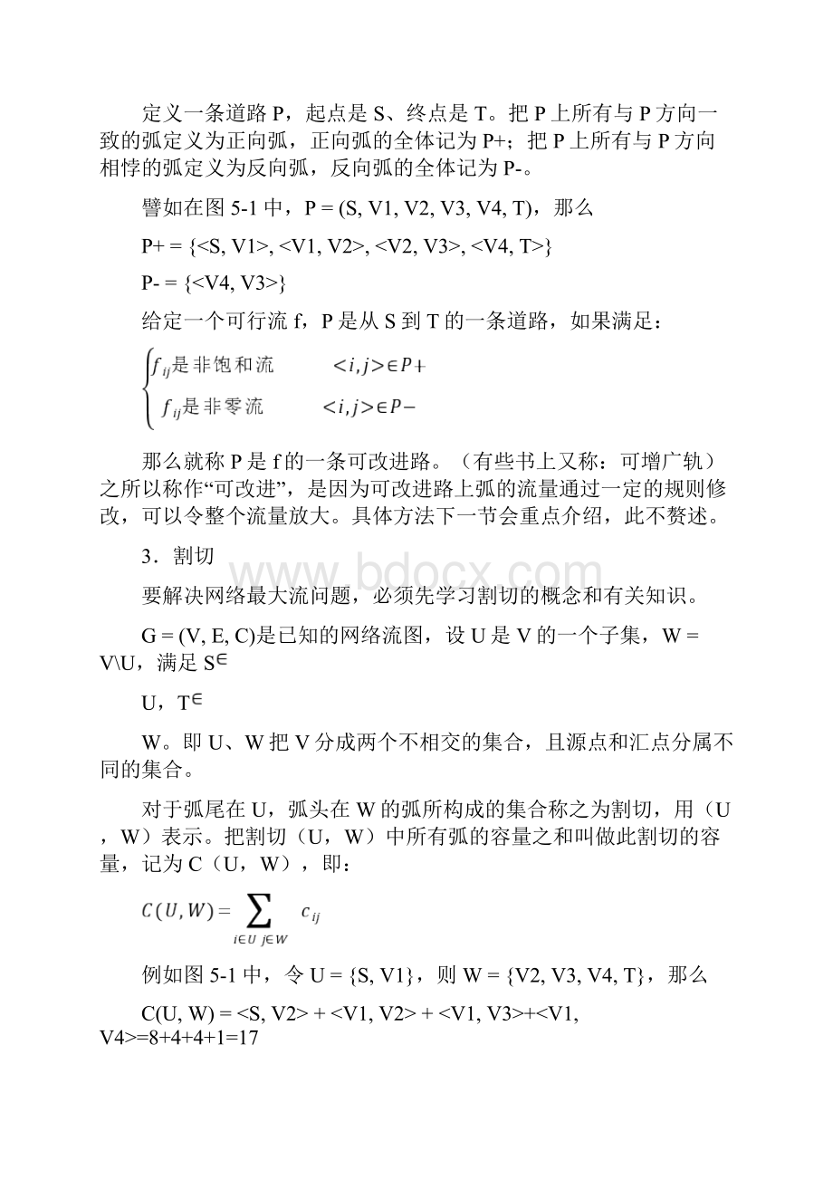 文档网络流算法.docx_第3页