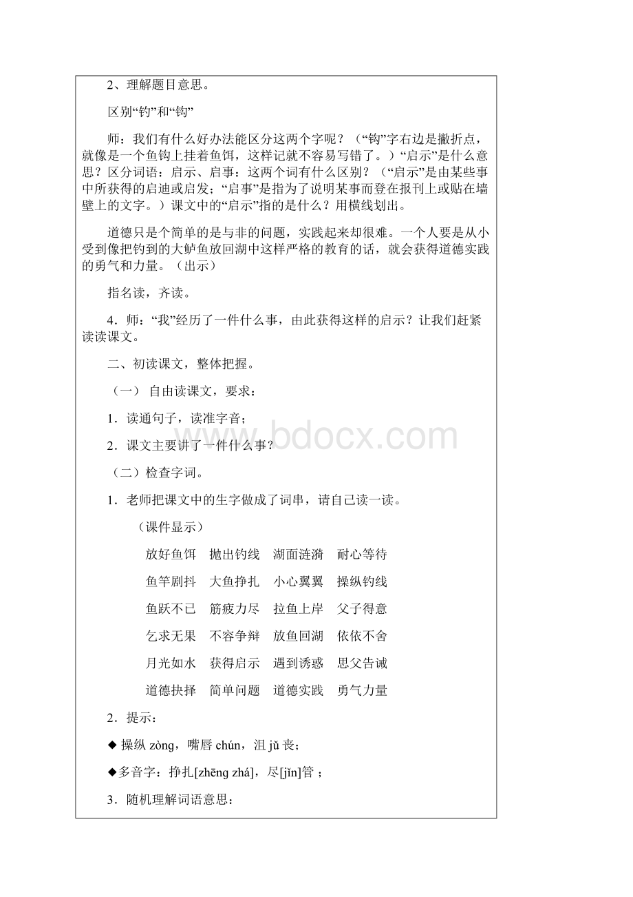 第4单元人教版小学语文教案表格版全套38页.docx_第2页