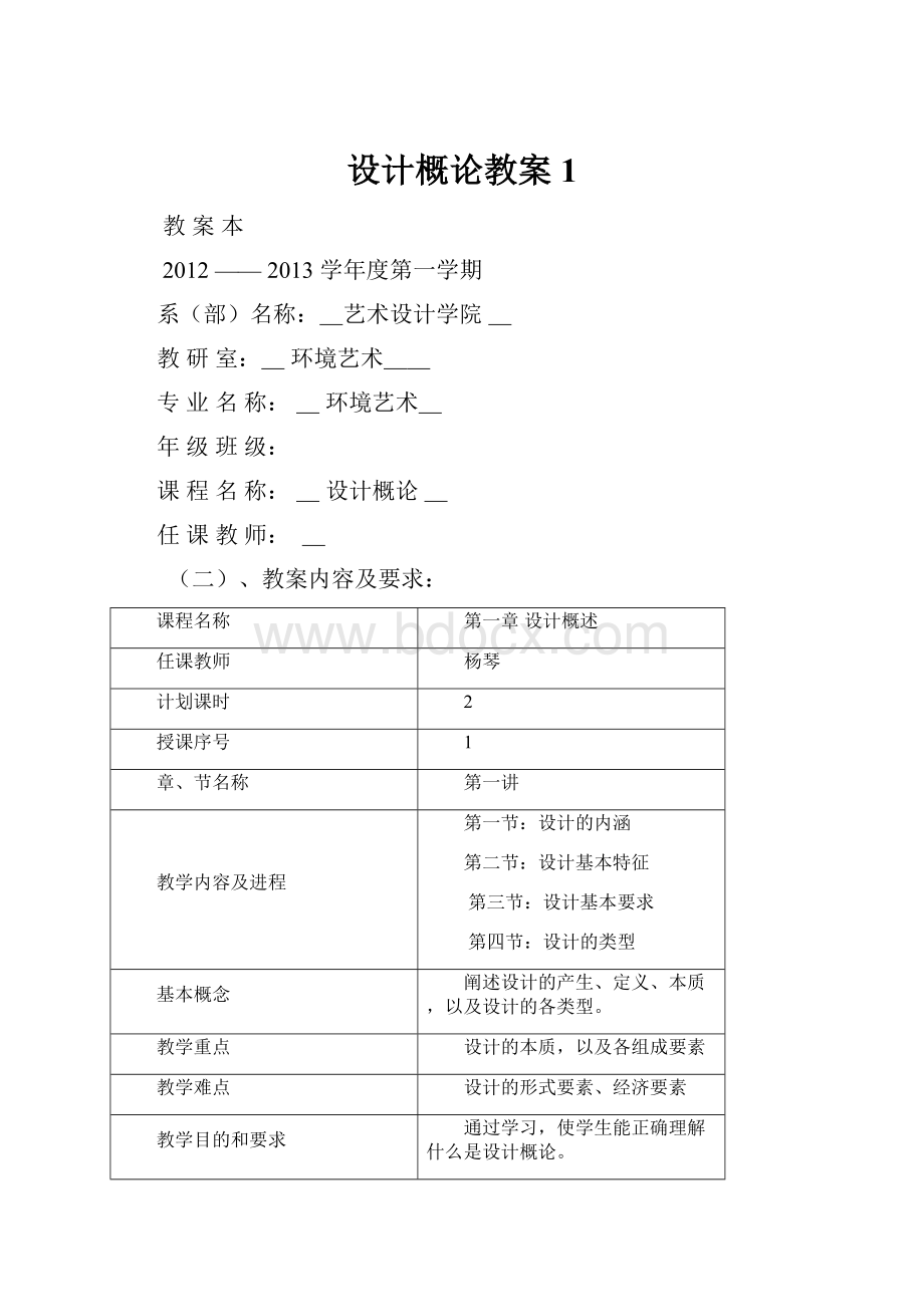 设计概论教案 1.docx