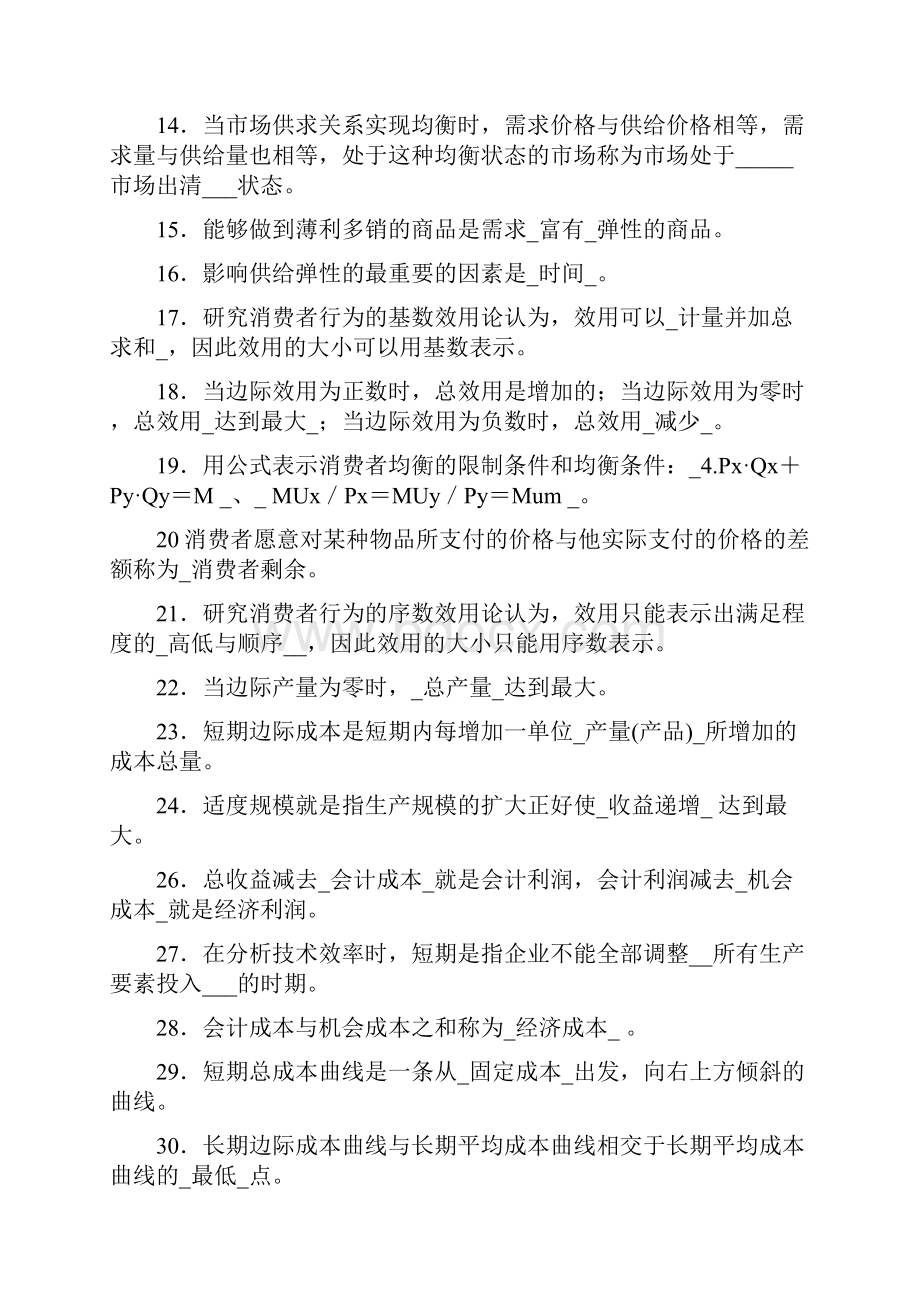 中央电大西方经济学试题库.docx_第2页