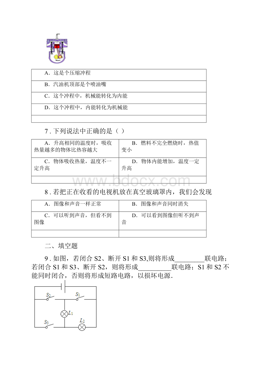 新人教版九年级上期末学业水平检测物理试题I卷.docx_第3页