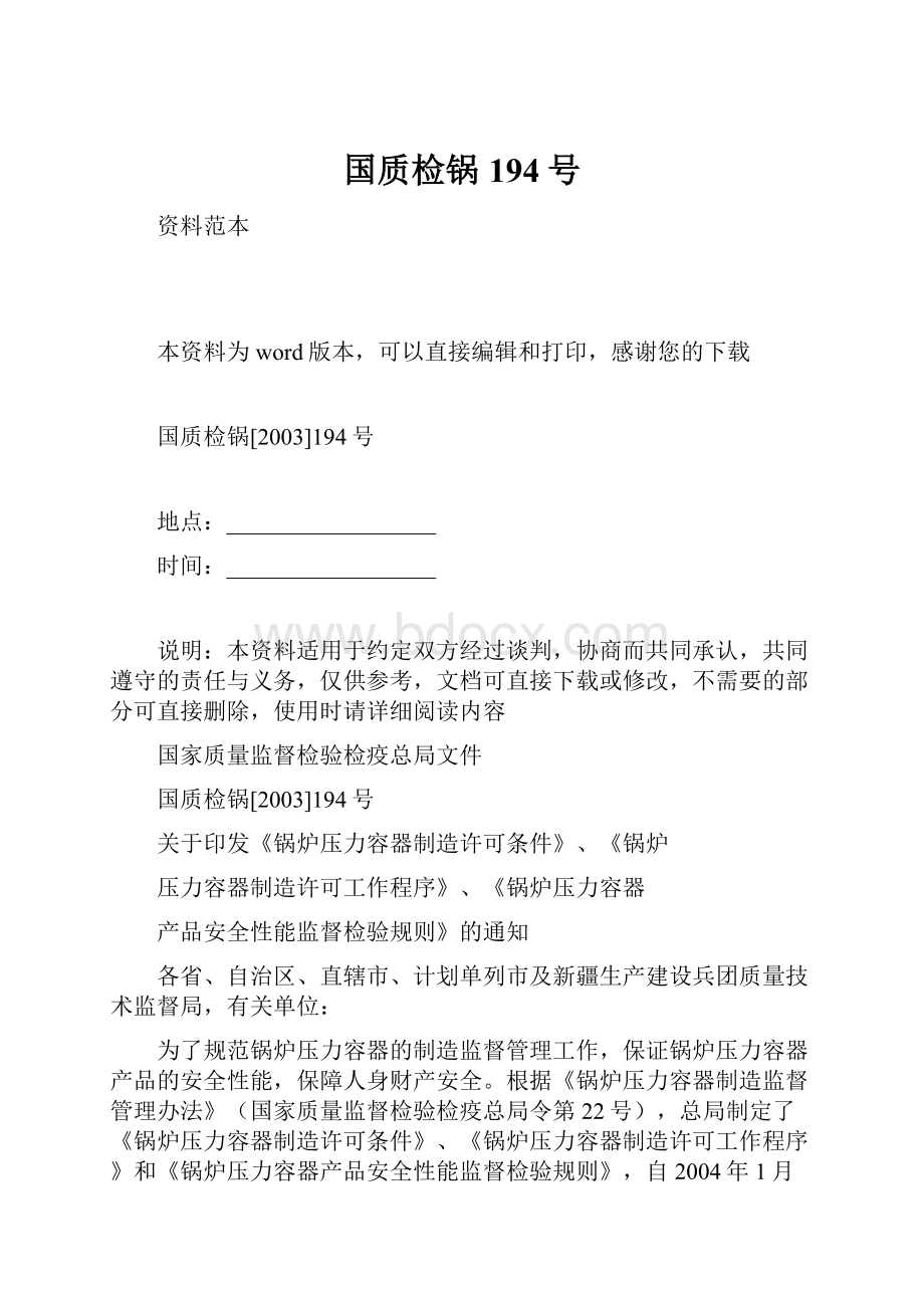 国质检锅194号.docx